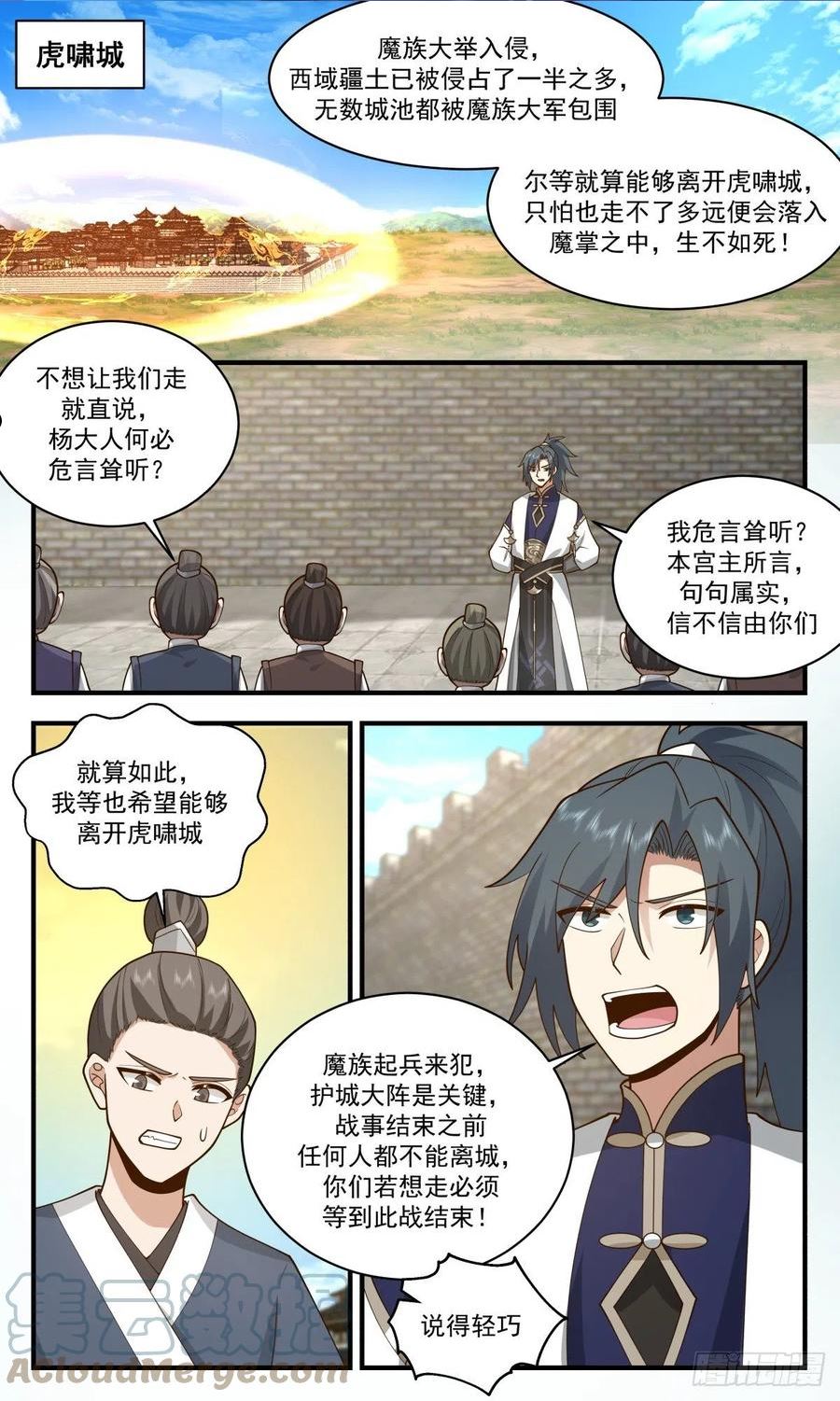 武炼巅峰小说免费阅读漫画,人魔大战篇---清理门户2图