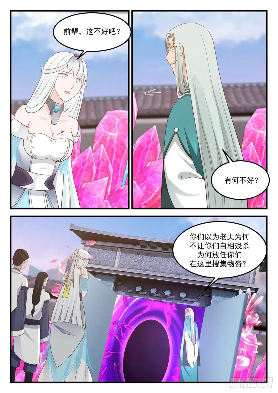武炼巅峰百度百科漫画,分神之术4图