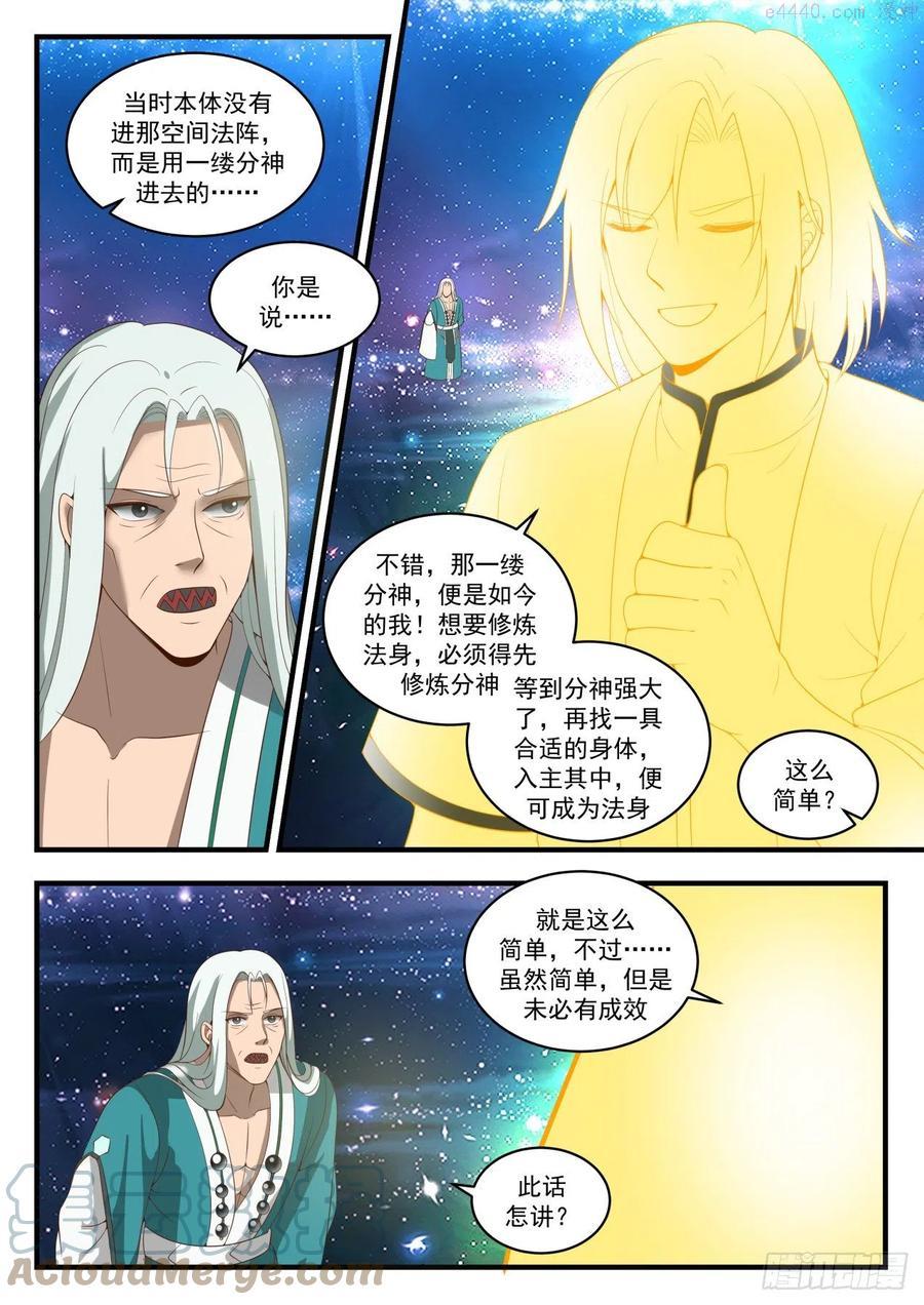 武炼巅峰百度百科漫画,穷也好意思出来混5图