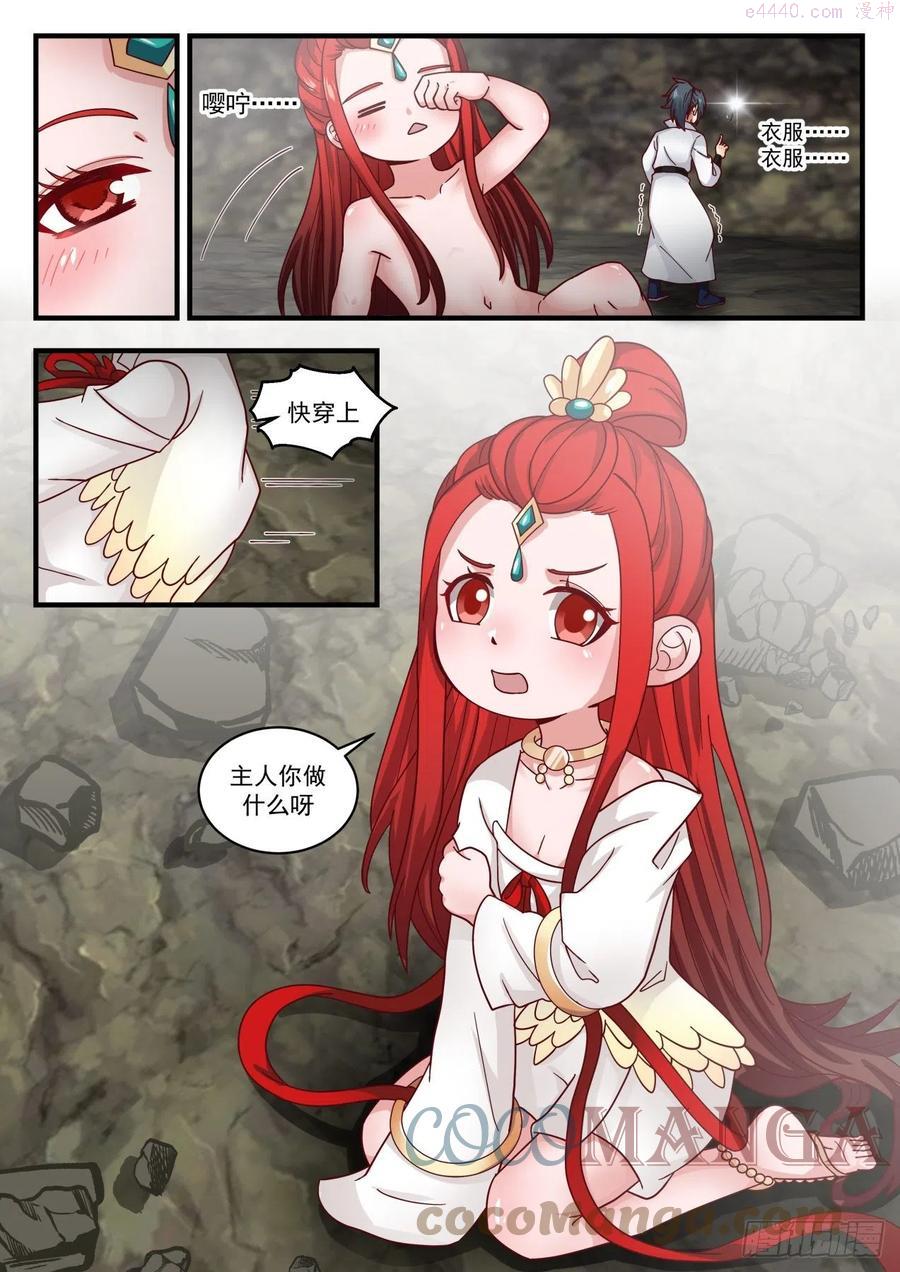 武炼巅峰小说免费阅读漫画,灵傀肉身4图