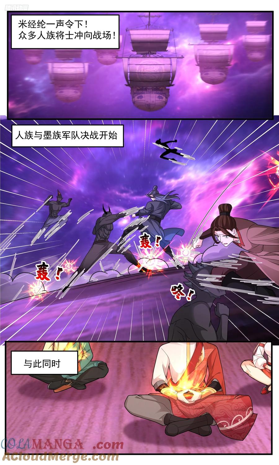 武炼巅峰等级境界划分漫画,大决战篇-围攻之法2图