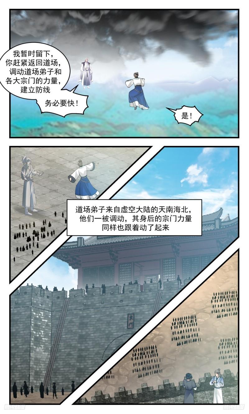 墨之战场篇-微型墨之战场4