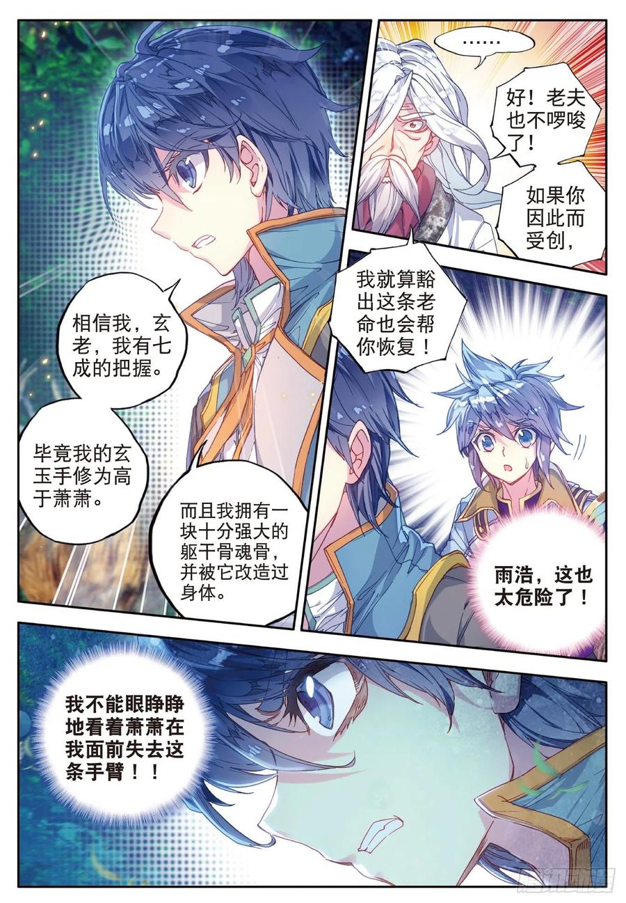 斗罗大陆 II 绝世唐门~漫画,108 命里有时终须有4图