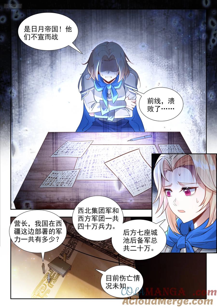 斗罗大陆 II 绝世唐门~漫画,479 哥！5图