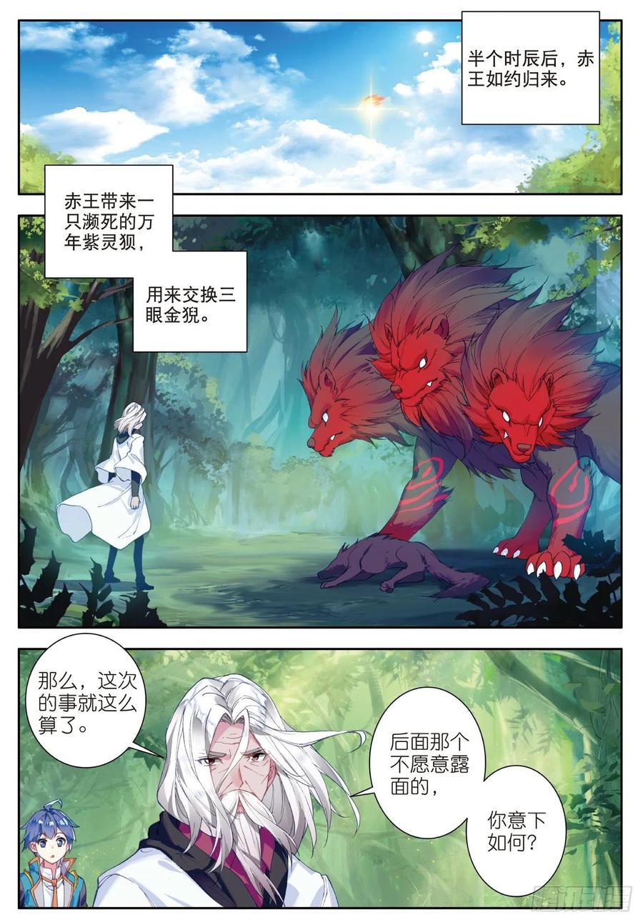 斗罗大陆 II 绝世唐门~漫画,113 命运之眼4图