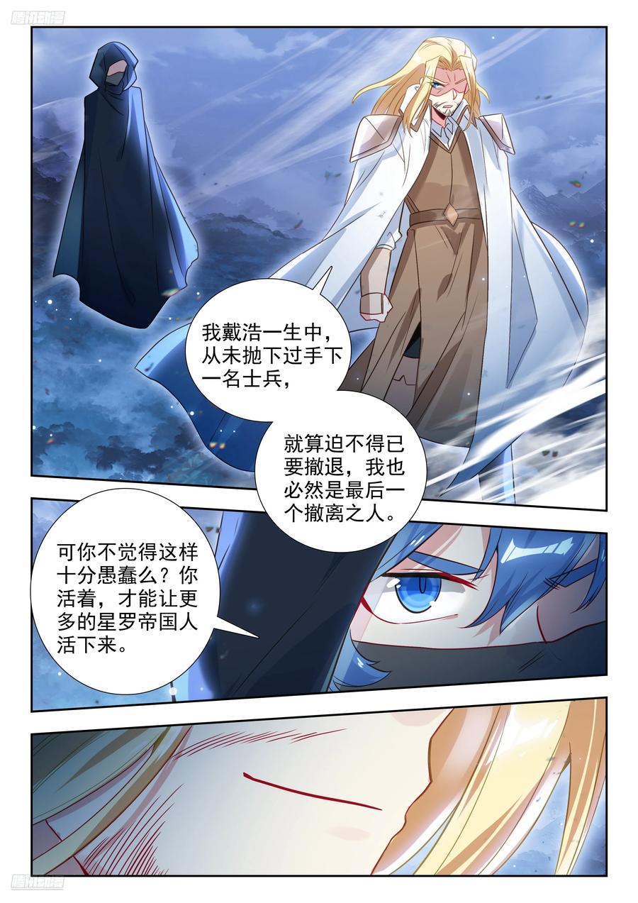 斗罗大陆 II 绝世唐门~漫画,482 玄武召唤4图