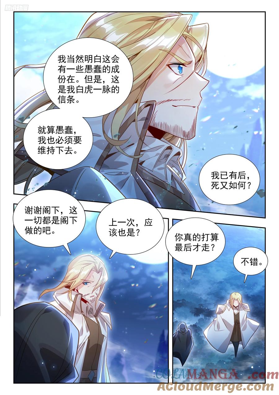 斗罗大陆 II 绝世唐门~漫画,482 玄武召唤5图