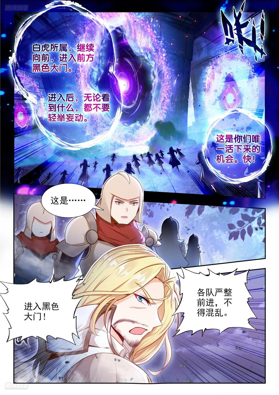 斗罗大陆 II 绝世唐门~漫画,482 玄武召唤2图