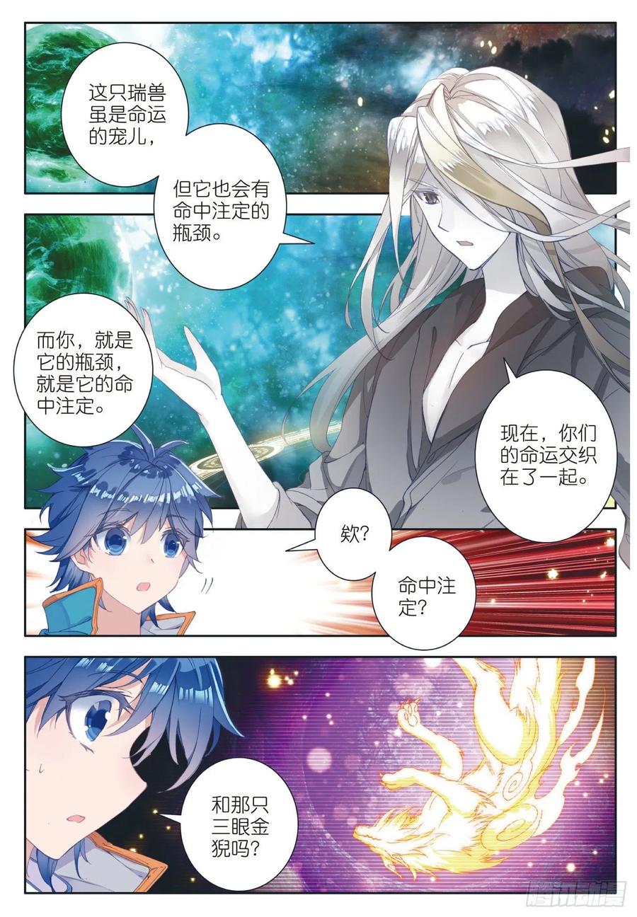 斗罗大陆 II 绝世唐门~漫画,113 命运之眼2图