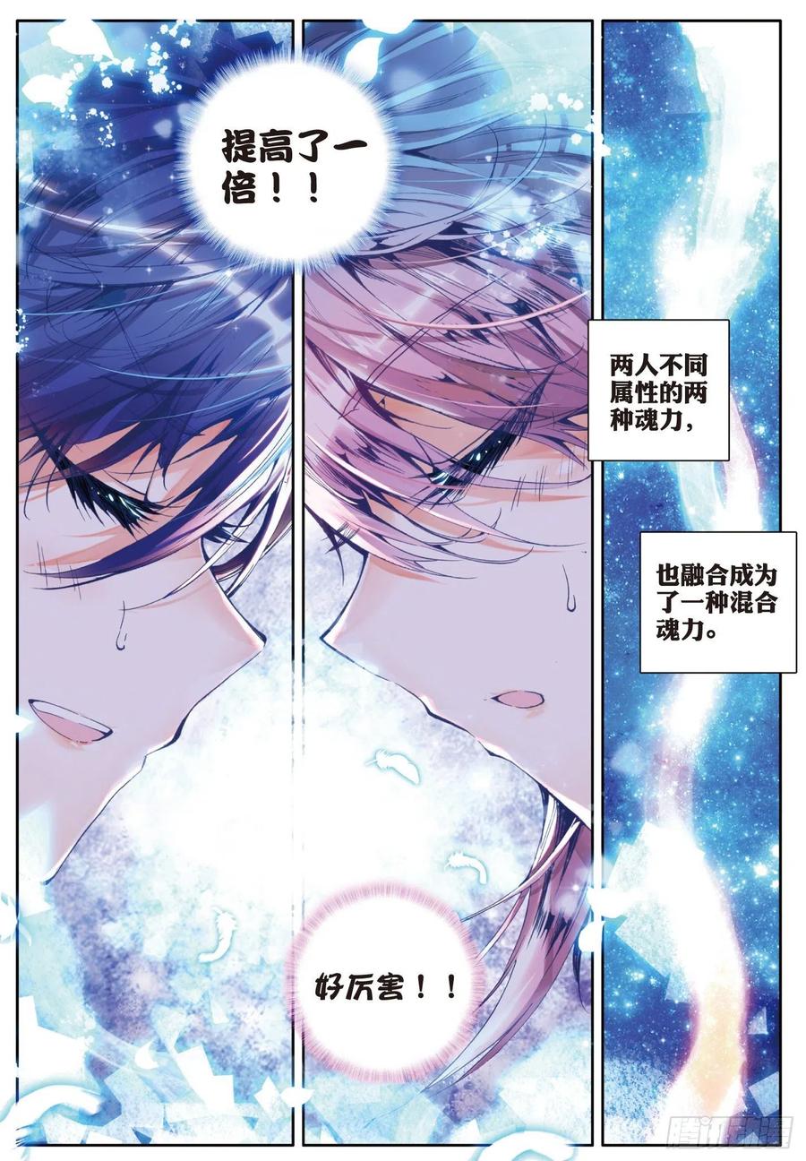 斗罗大陆 II 绝世唐门~漫画,22 浩冬之力4图