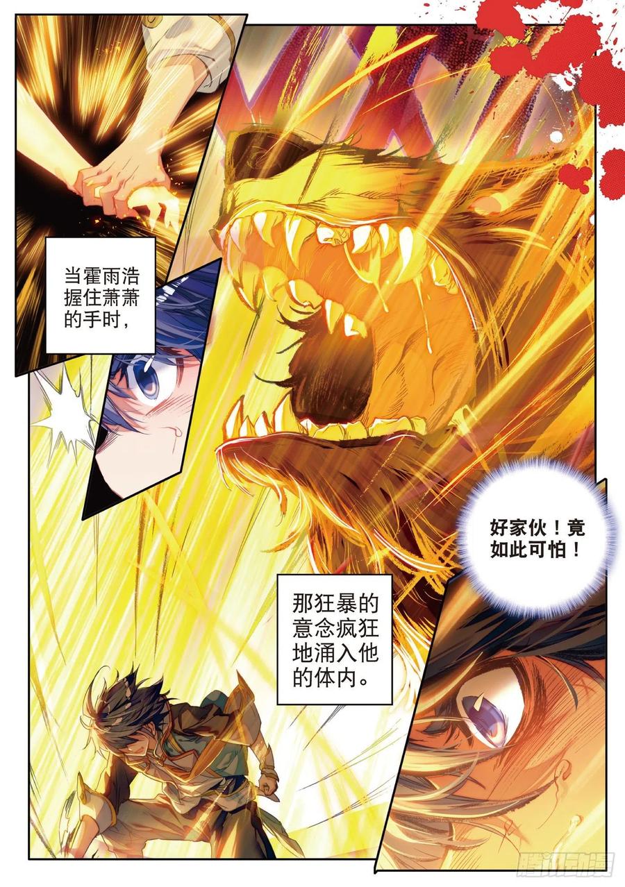 斗罗大陆 II 绝世唐门~漫画,108 命里有时终须有5图