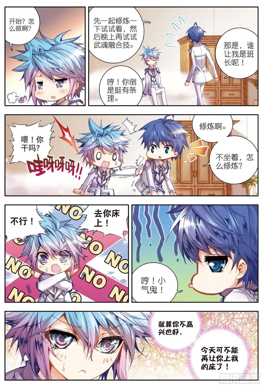 斗罗大陆 II 绝世唐门~漫画,22 浩冬之力2图