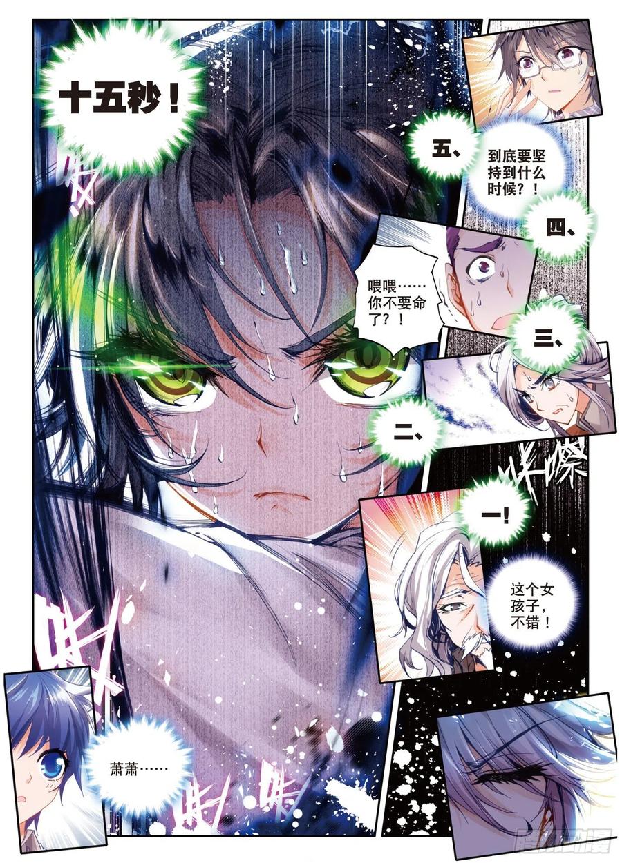 斗罗大陆 II 绝世唐门~漫画,28 晋级四强4图