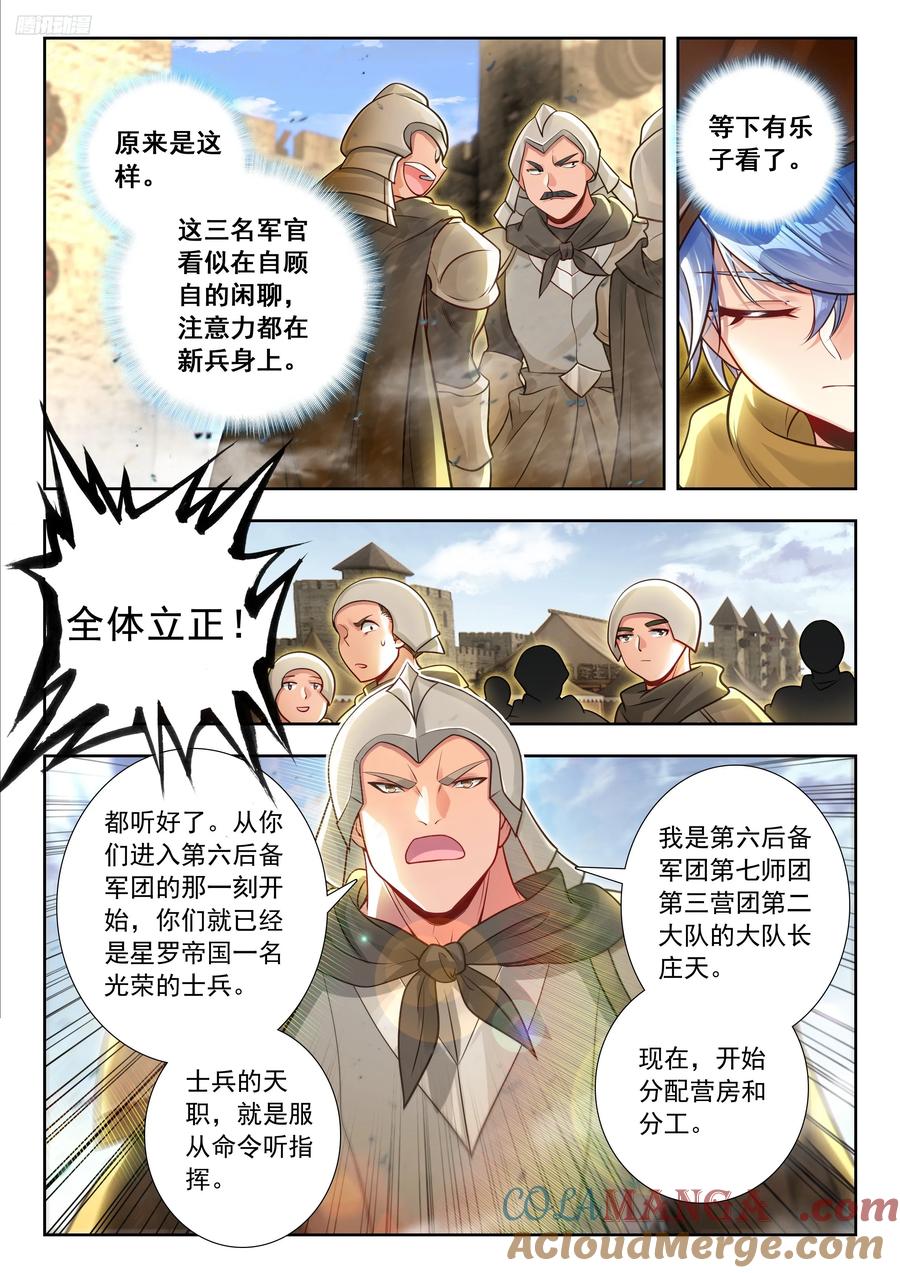 斗罗大陆 II 绝世唐门~漫画,468 营房长5图