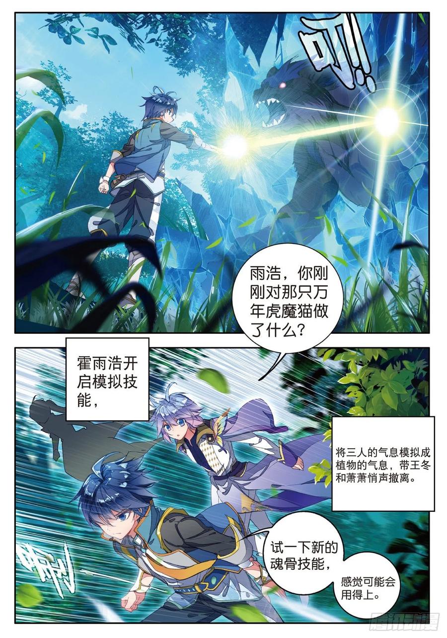 斗罗大陆 II 绝世唐门~漫画,107 冰爆术5图