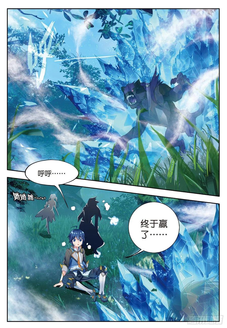 斗罗大陆 II 绝世唐门~漫画,107 冰爆术2图