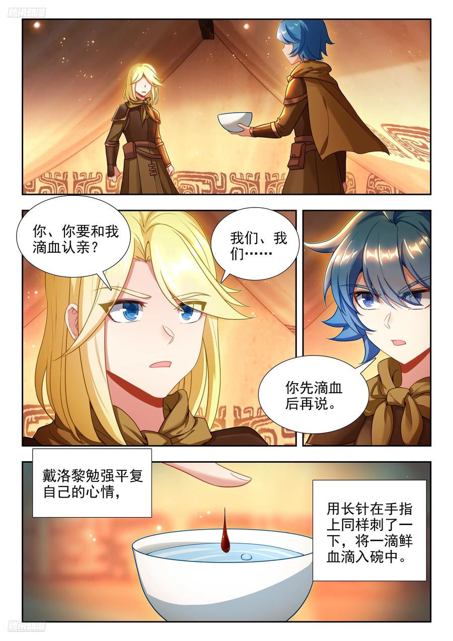 斗罗大陆 II 绝世唐门~漫画,485 兄弟相认2图