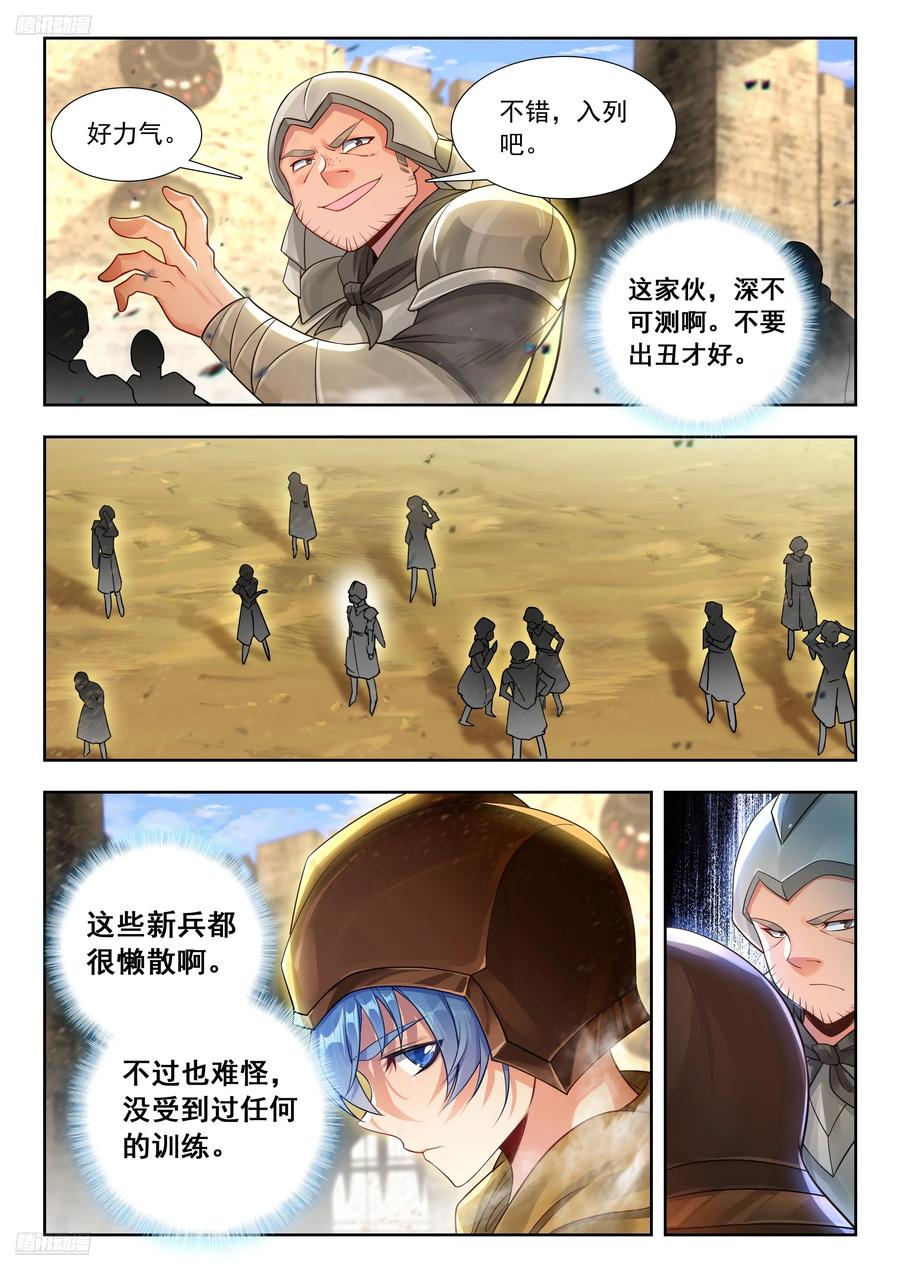 斗罗大陆 II 绝世唐门~漫画,468 营房长4图