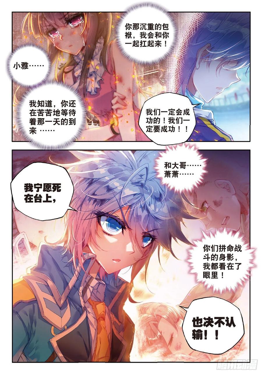 斗罗大陆 II 绝世唐门~漫画,71 全力应战3图