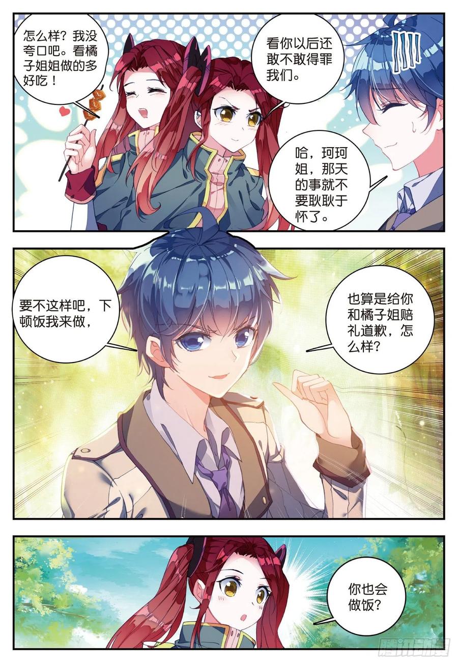 斗罗大陆 II 绝世唐门~漫画,123 爸爸的味道3图