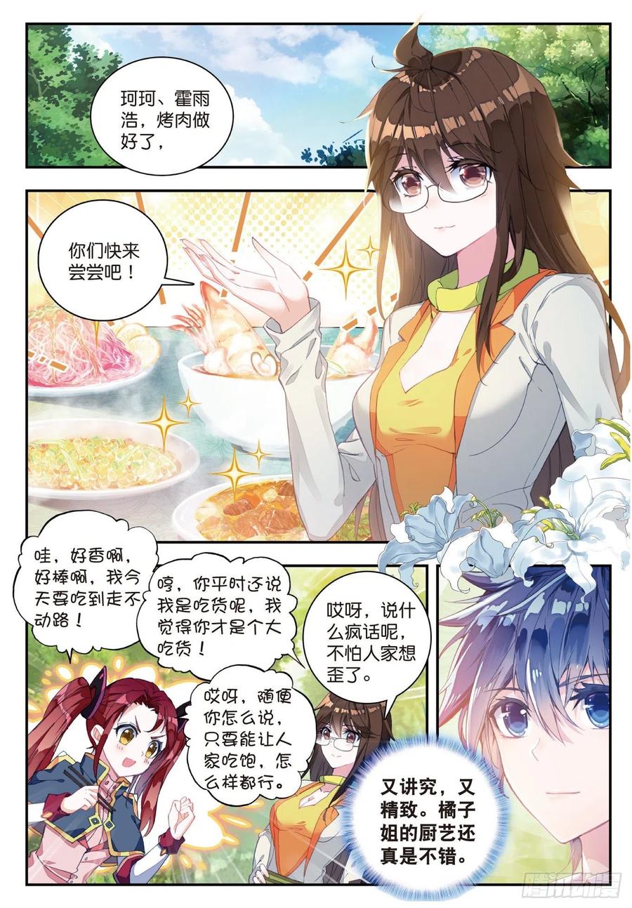斗罗大陆 II 绝世唐门~漫画,123 爸爸的味道2图