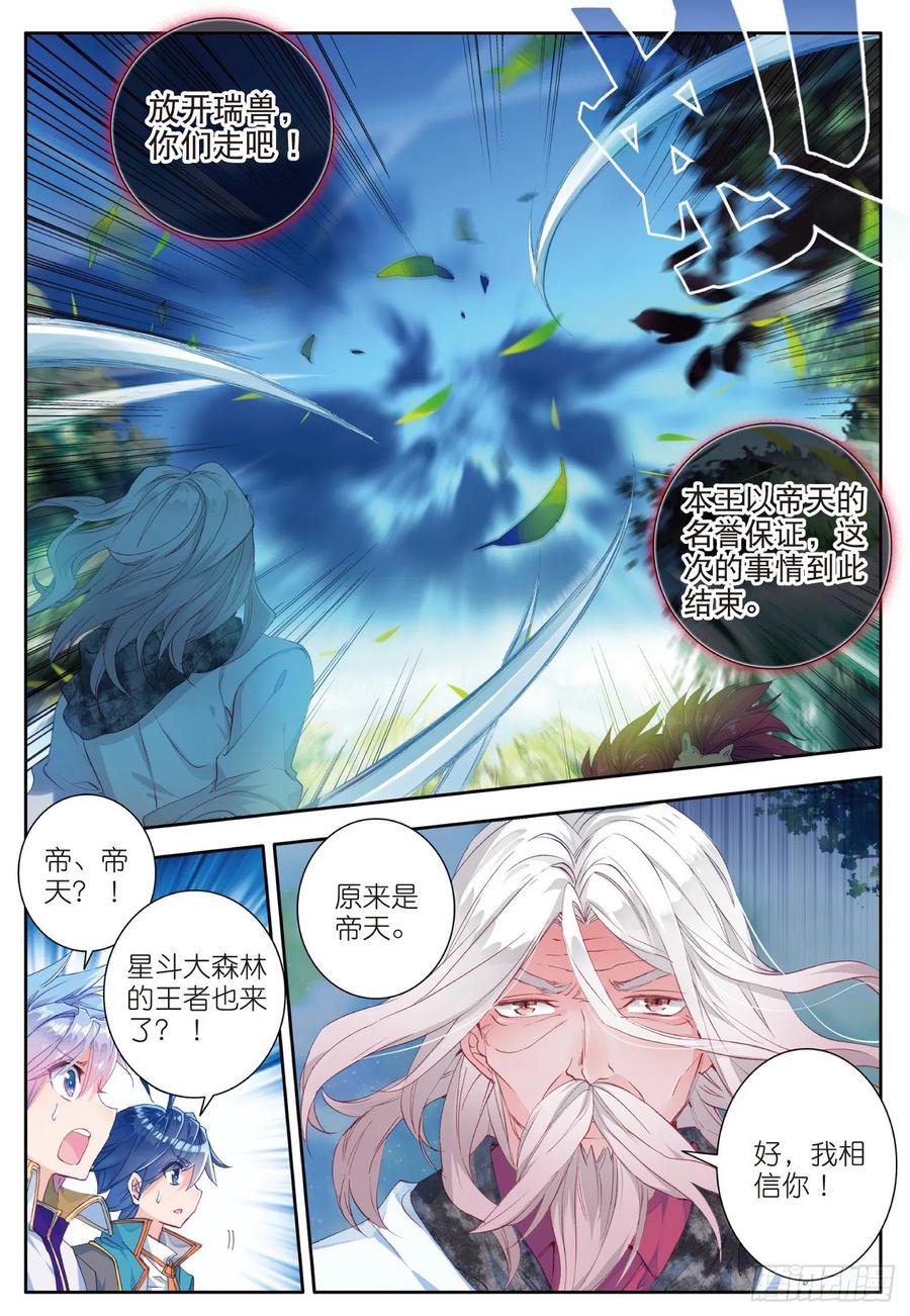 斗罗大陆 II 绝世唐门~漫画,113 命运之眼5图