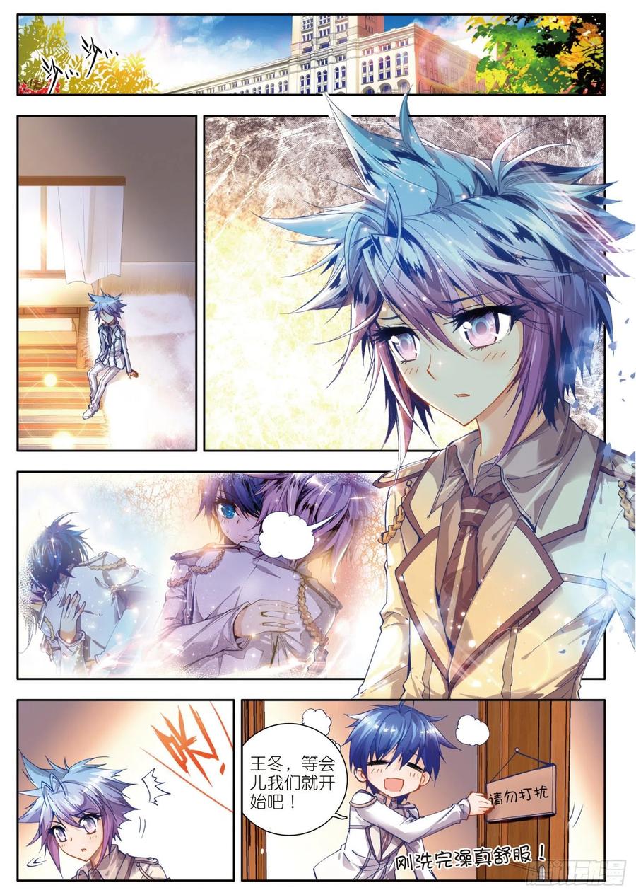 斗罗大陆 II 绝世唐门~漫画,22 浩冬之力1图