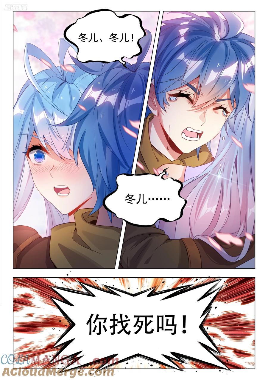 斗罗大陆 II 绝世唐门~漫画,490 我叫唐舞桐！5图