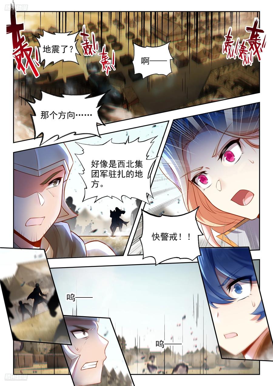 斗罗大陆 II 绝世唐门~漫画,479 哥！2图