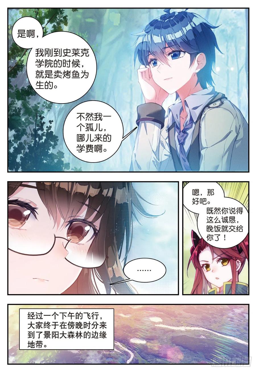 斗罗大陆 II 绝世唐门~漫画,123 爸爸的味道4图