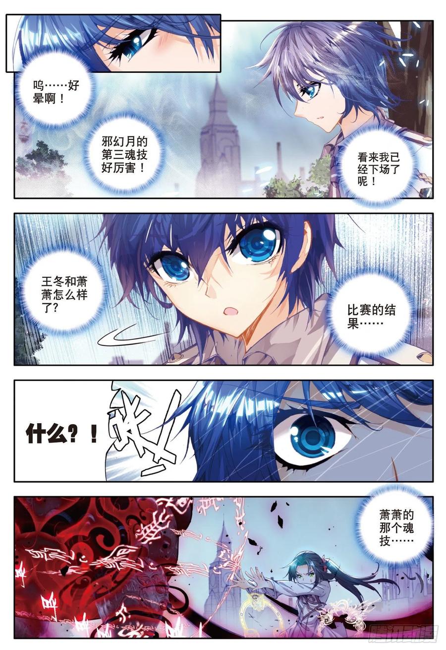 斗罗大陆 II 绝世唐门~漫画,28 晋级四强2图