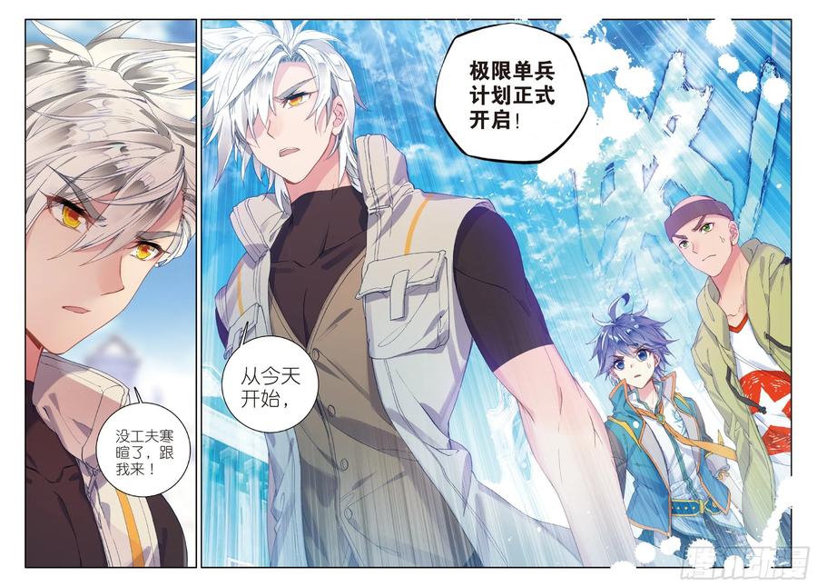 斗罗大陆 II 绝世唐门~漫画,113 命运之眼2图