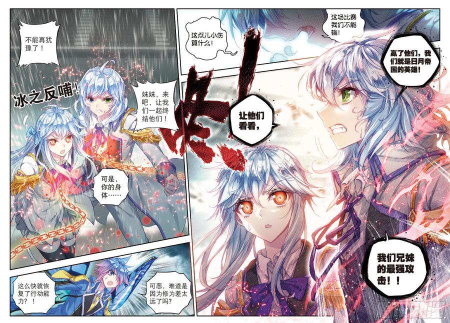斗罗大陆 II 绝世唐门~漫画,95 最后的决战1图