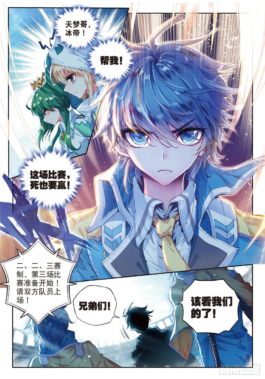 斗罗大陆 II 绝世唐门~漫画,71 全力应战4图