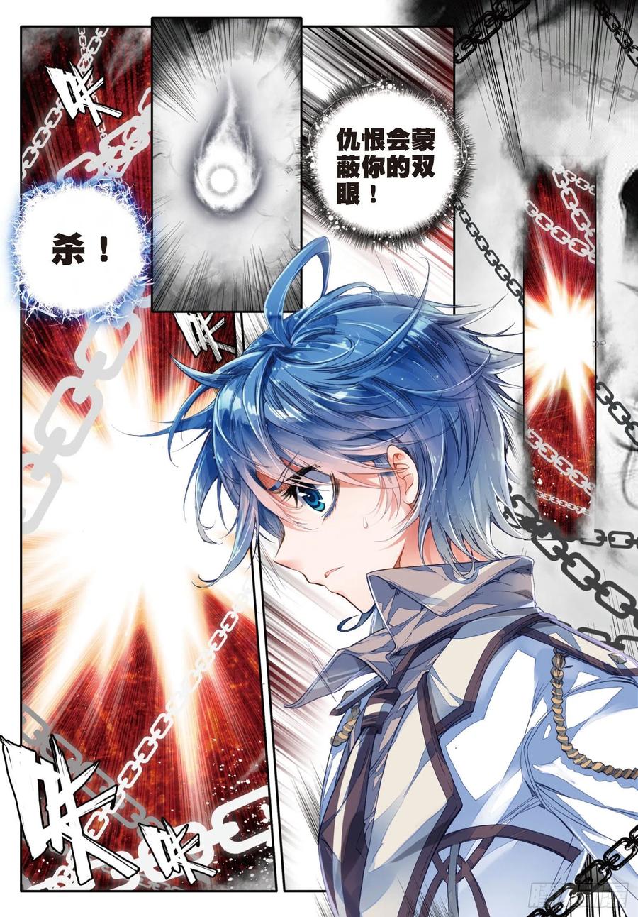 斗罗大陆 II 绝世唐门~漫画,37 灰色的觉醒3图
