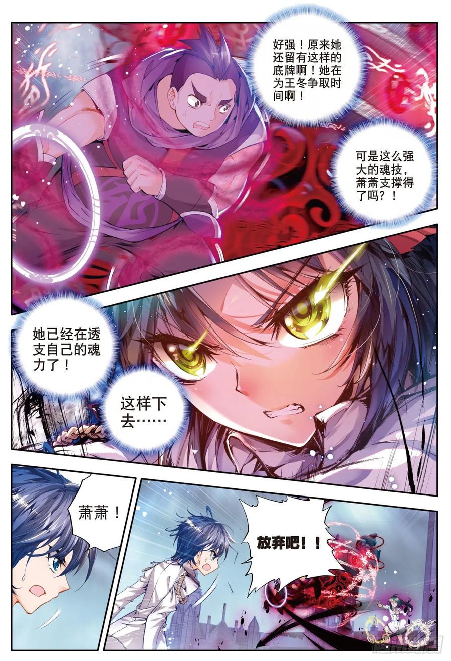 斗罗大陆 II 绝世唐门~漫画,28 晋级四强3图