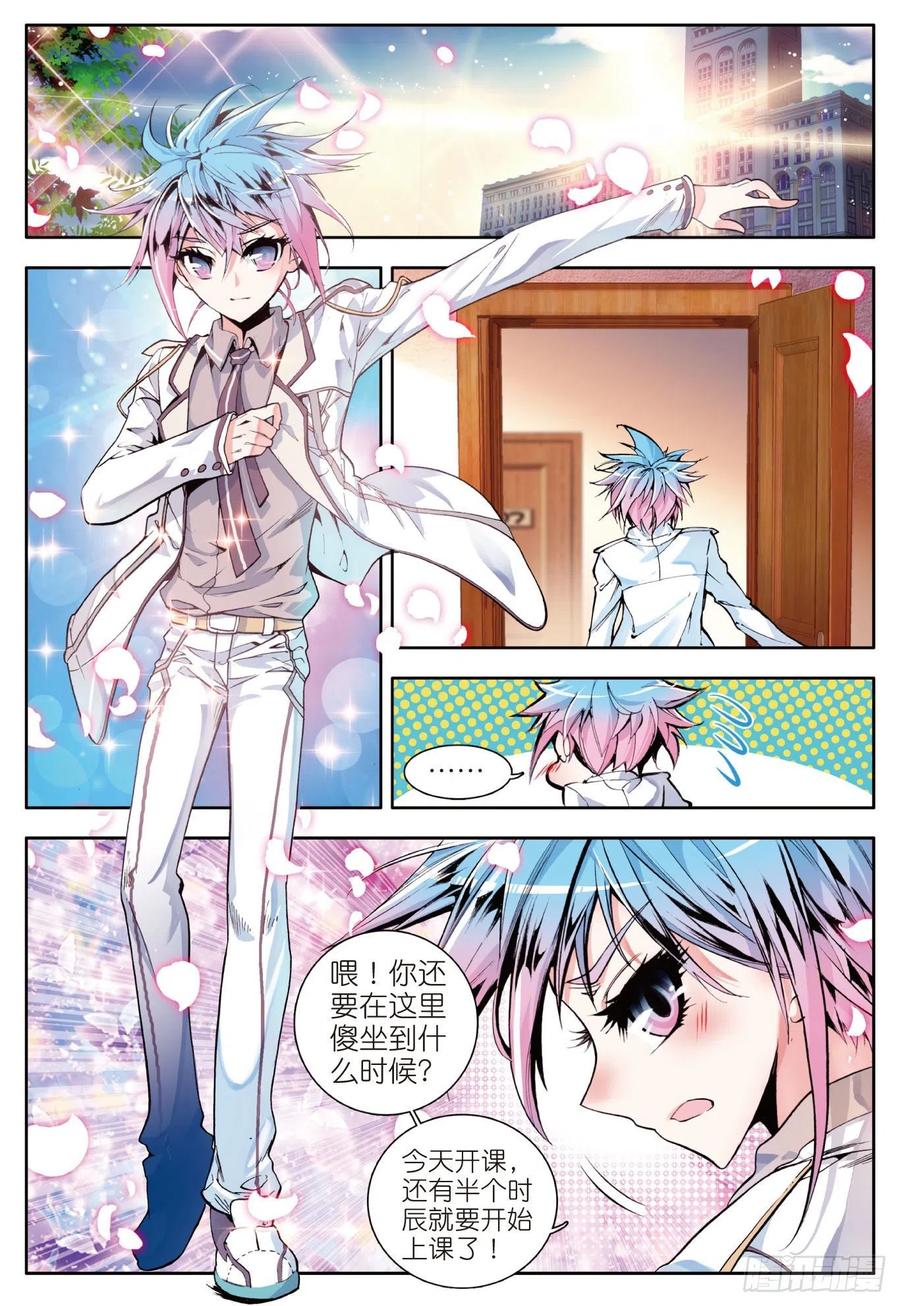 斗罗大陆 II 绝世唐门~漫画,9 开学第一天2图