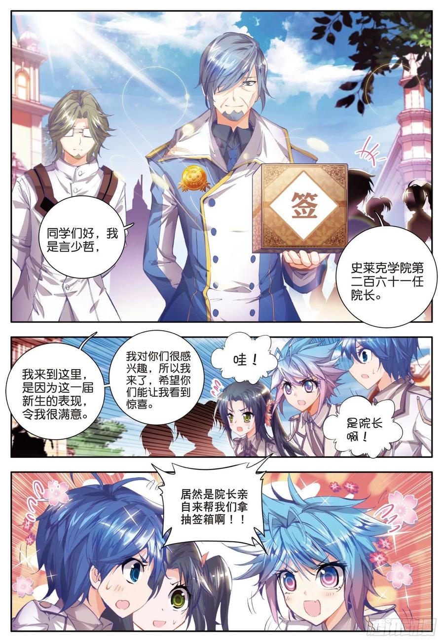 斗罗大陆 II 绝世唐门~漫画,28 晋级四强3图