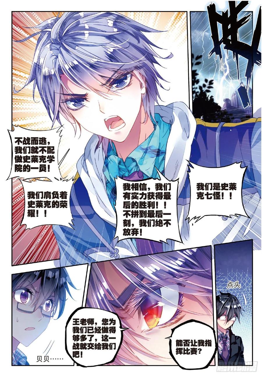 斗罗大陆 II 绝世唐门~漫画,67 玄武觉醒4图