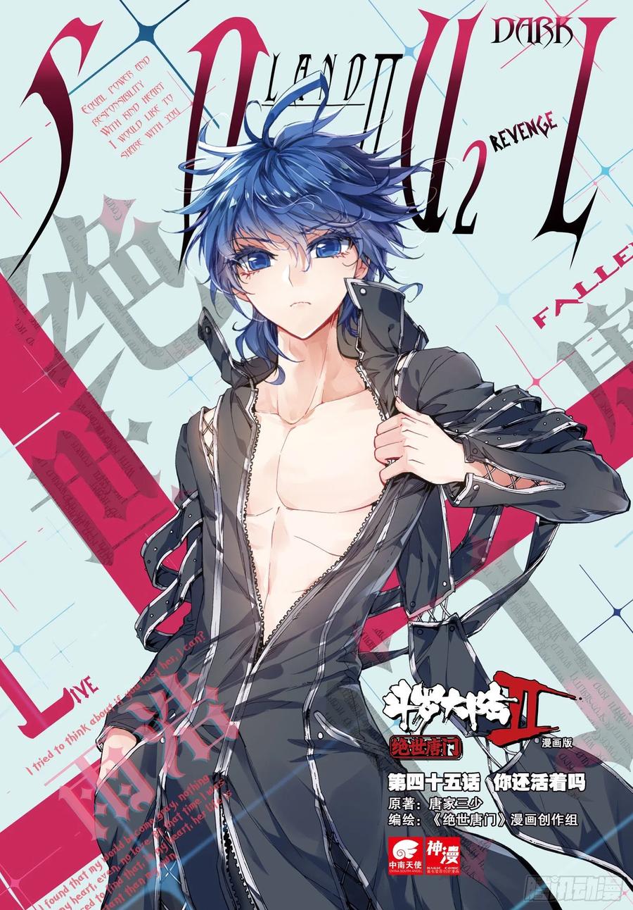 斗罗大陆 II 绝世唐门~漫画,45 你还活着吗1图