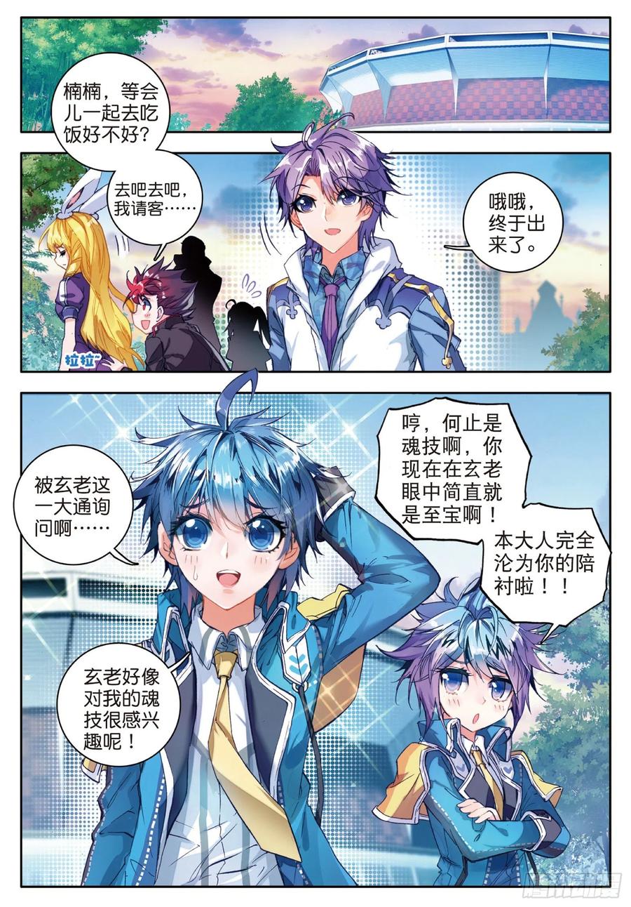 斗罗大陆 II 绝世唐门~漫画,56 你的世界有我2图