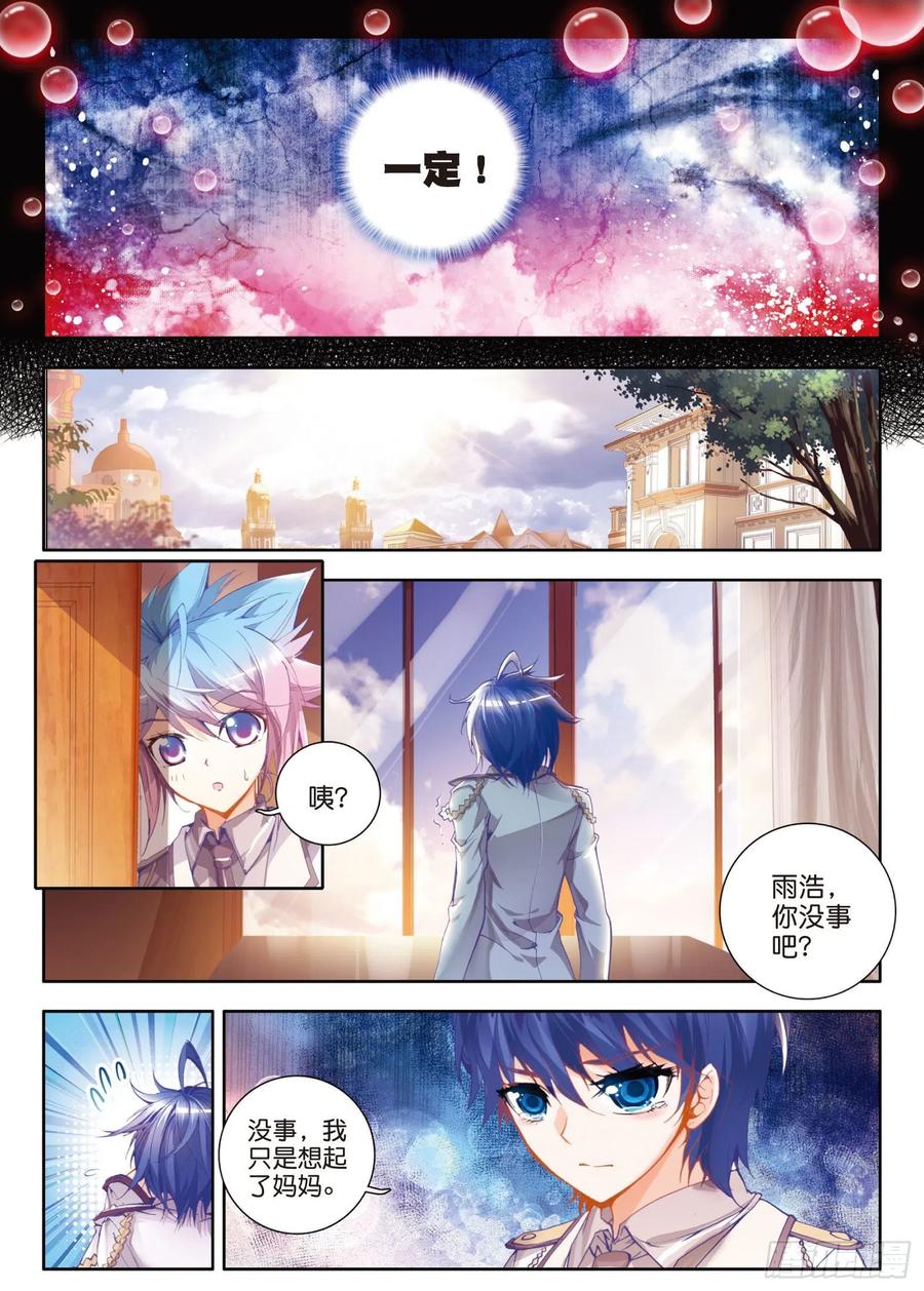 斗罗大陆 II 绝世唐门~漫画,28 晋级四强1图