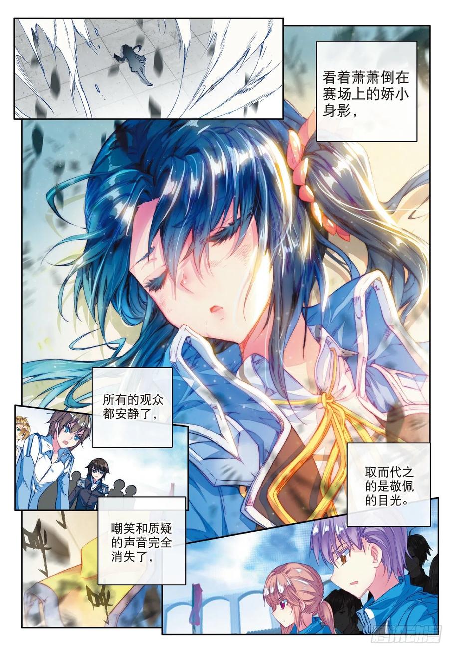 斗罗大陆 II 绝世唐门~漫画,70 史莱克的荣耀3图