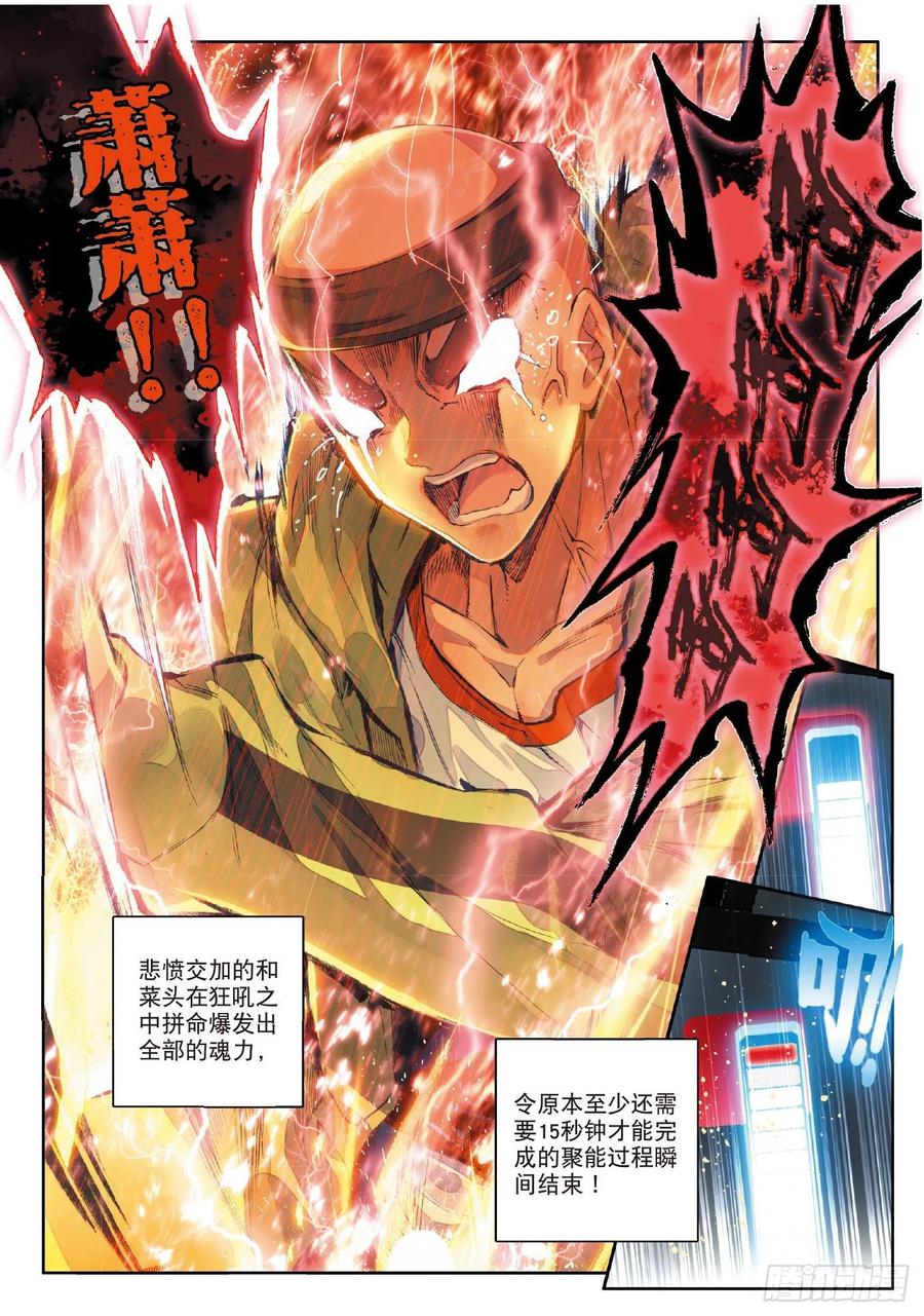 斗罗大陆 II 绝世唐门~漫画,70 史莱克的荣耀5图