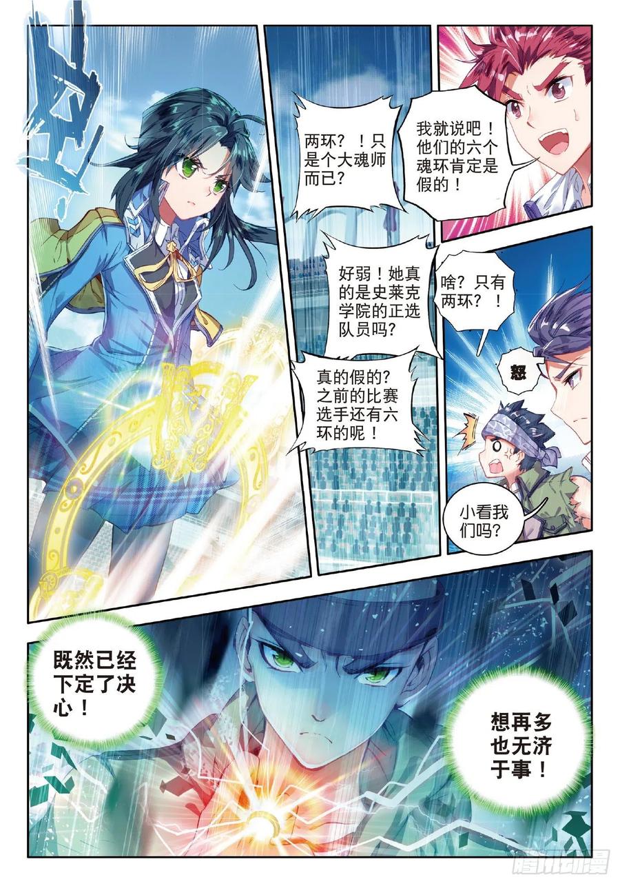 斗罗大陆 II 绝世唐门~漫画,69 是你让我知道爱的感觉4图