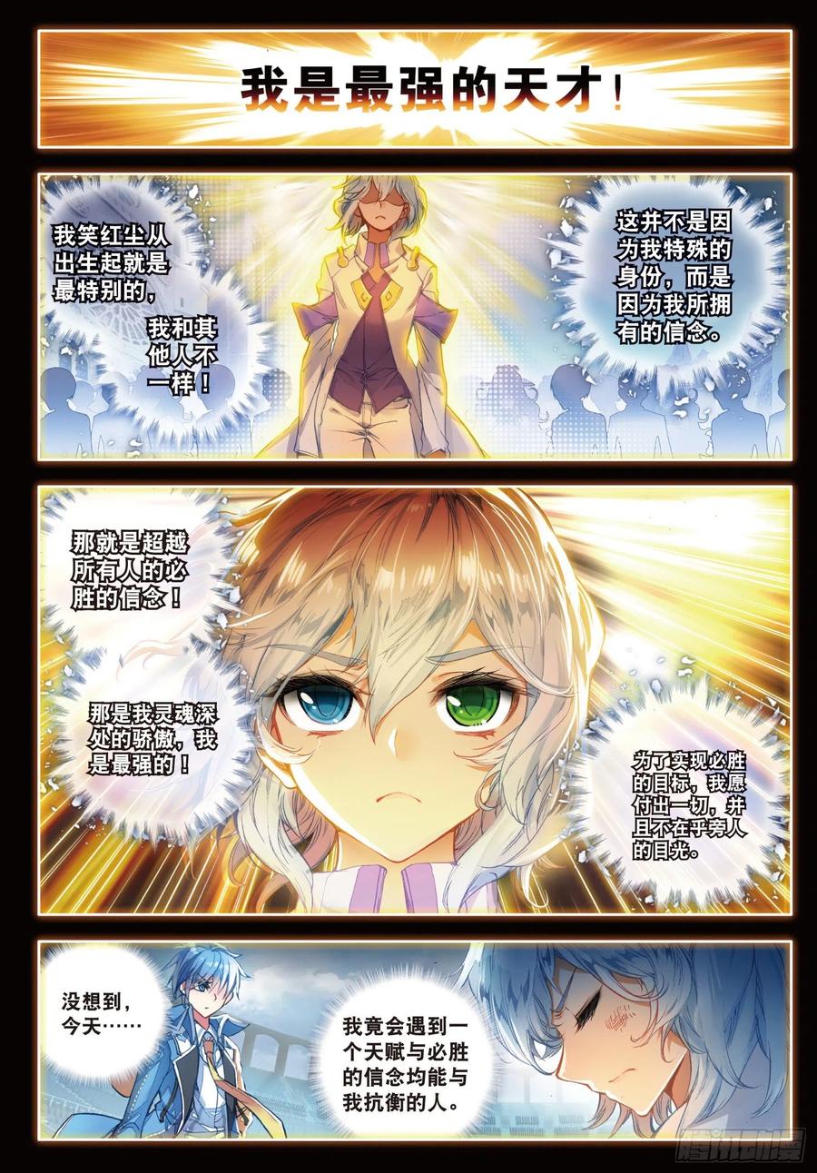 斗罗大陆 II 绝世唐门~漫画,96 武魂融合技大对决！2图