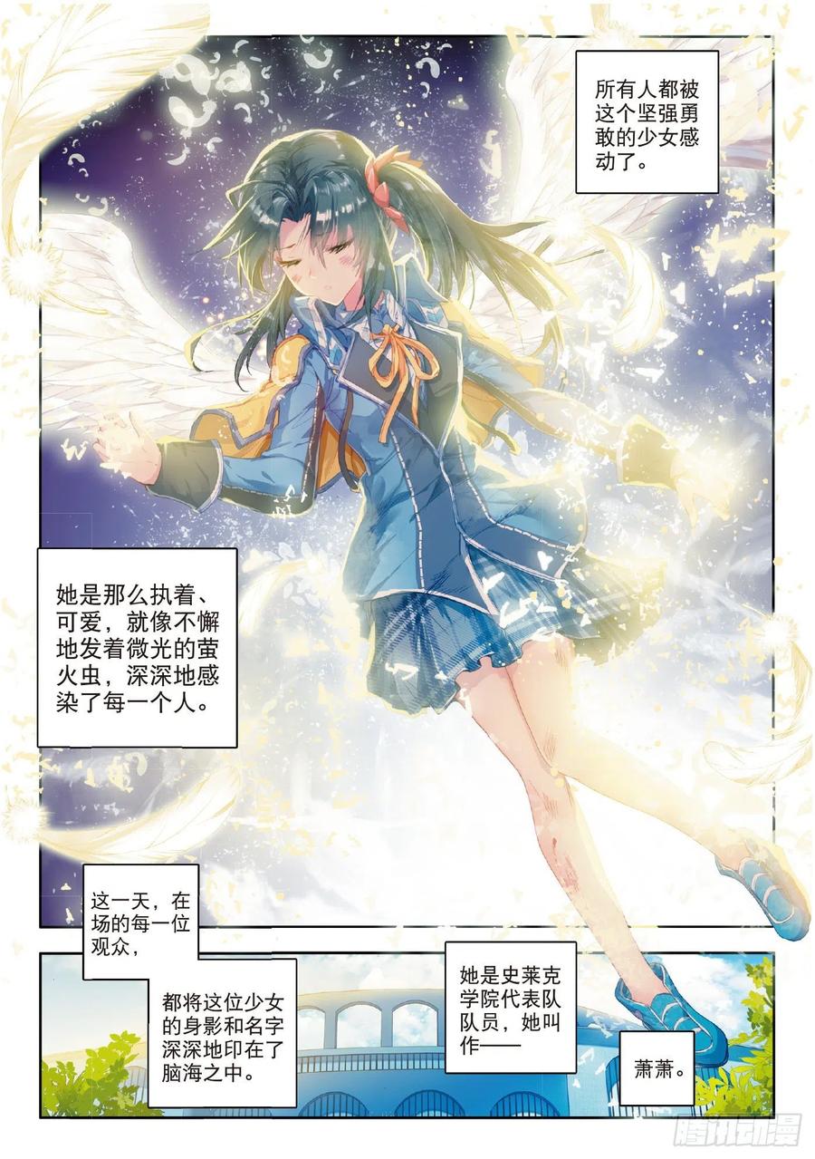 斗罗大陆 II 绝世唐门~漫画,70 史莱克的荣耀4图