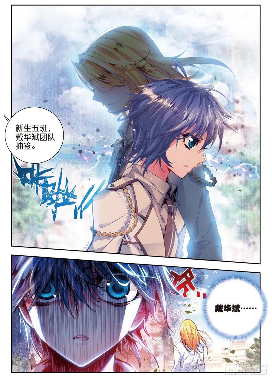 斗罗大陆 II 绝世唐门~漫画,28 晋级四强5图