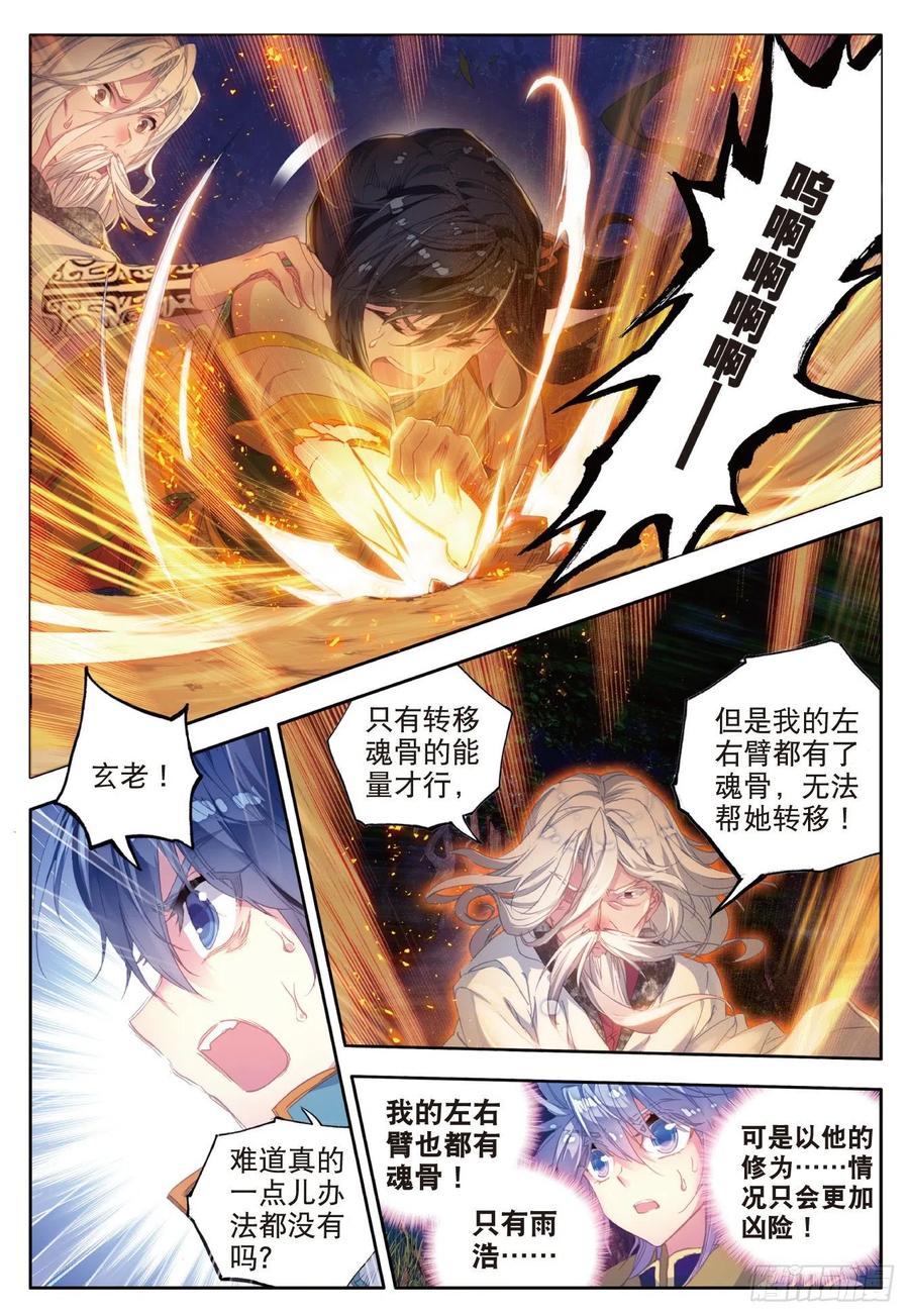 斗罗大陆 II 绝世唐门~漫画,108 命里有时终须有2图