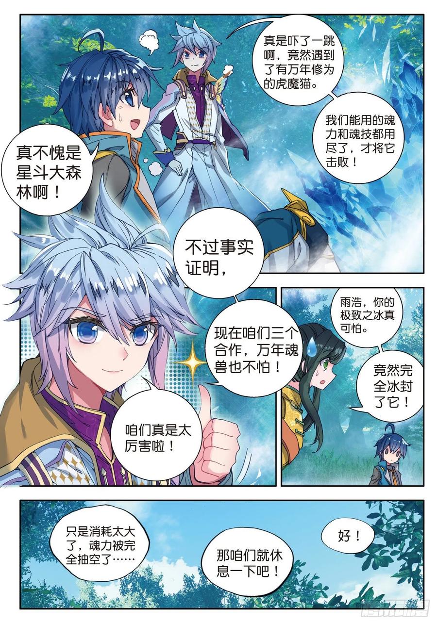 斗罗大陆 II 绝世唐门~漫画,107 冰爆术3图